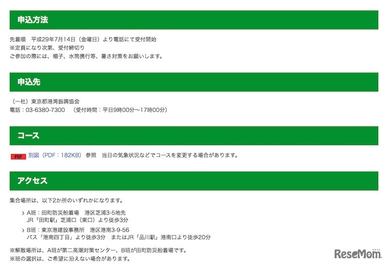 申込方法、申込先など　親子で行く！東京港高潮対策センター見学＆運河クルーズ