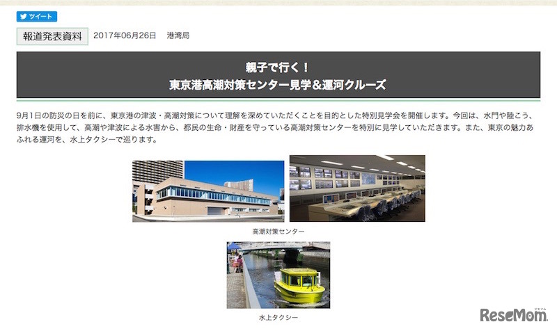 親子で行く！東京港高潮対策センター見学＆運河クルーズ