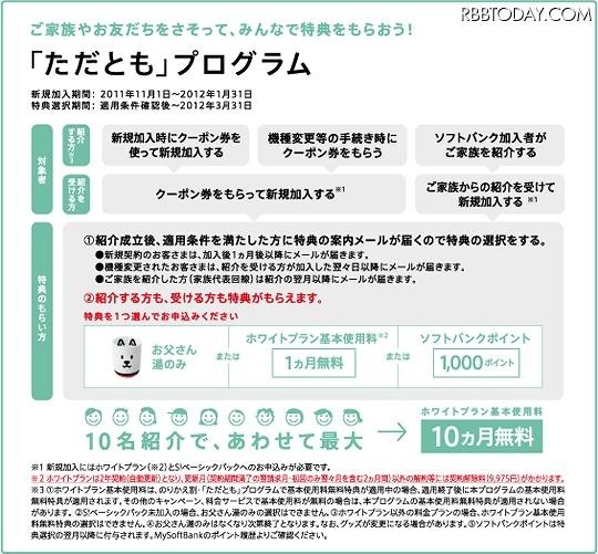 「ただとも」プログラムキャンペーン内容