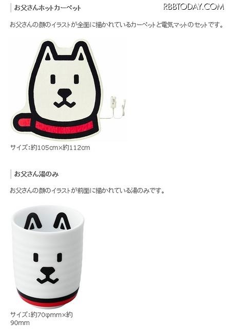 白戸家・お父さんグッズ