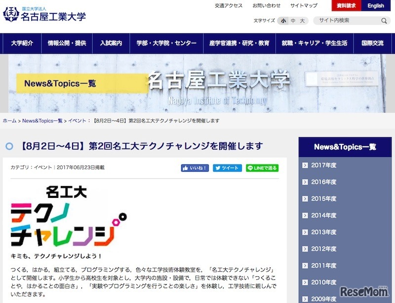第2回「名工大テクノチャレンジ」