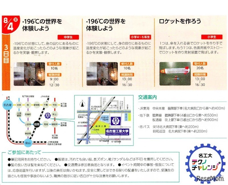 8月4日実施のテーマ