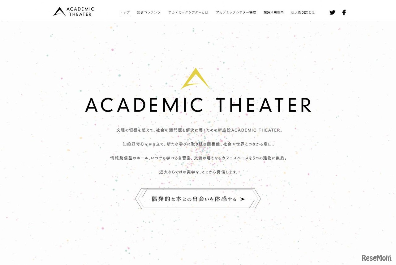 近畿大学　アカデミックシアター