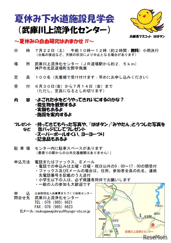 武庫川上流浄化センター