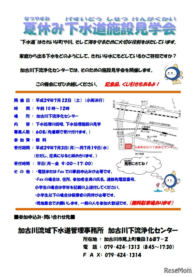 加古川下流浄化センター