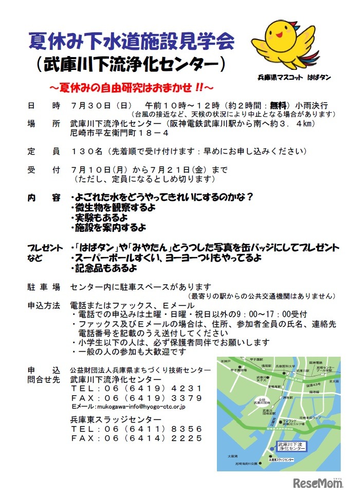 武庫川下流浄化センター