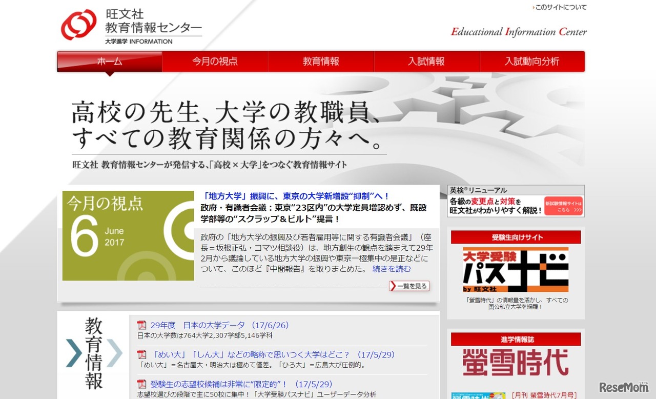 平成29年度日本の大学数　旺文社教育情報センター