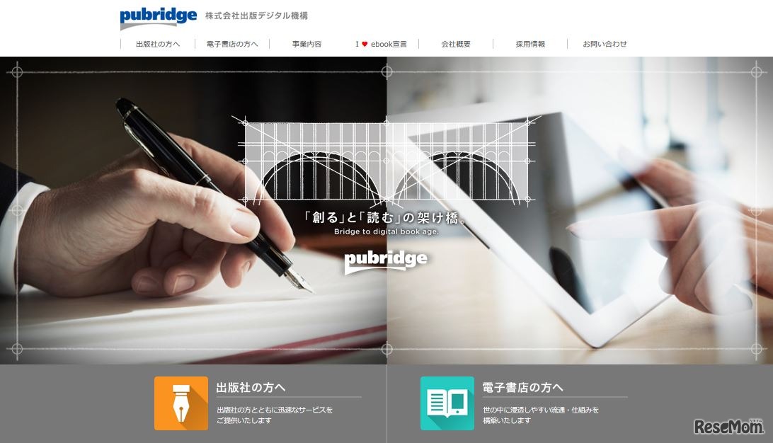 出版デジタル機構