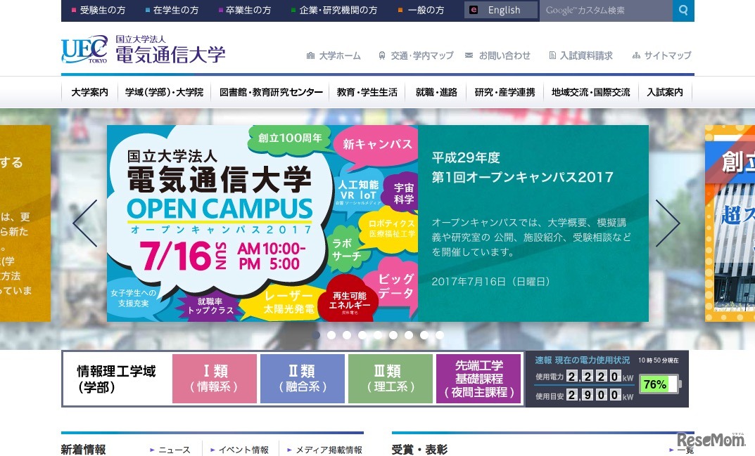電気通信大学