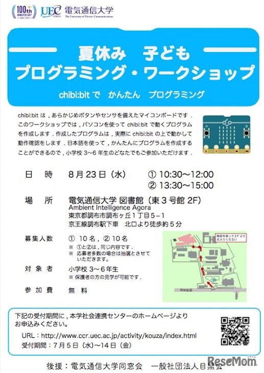 夏休み子どもプログラミング・ワークショップ～chibi:bitでかんたんプログラミング～