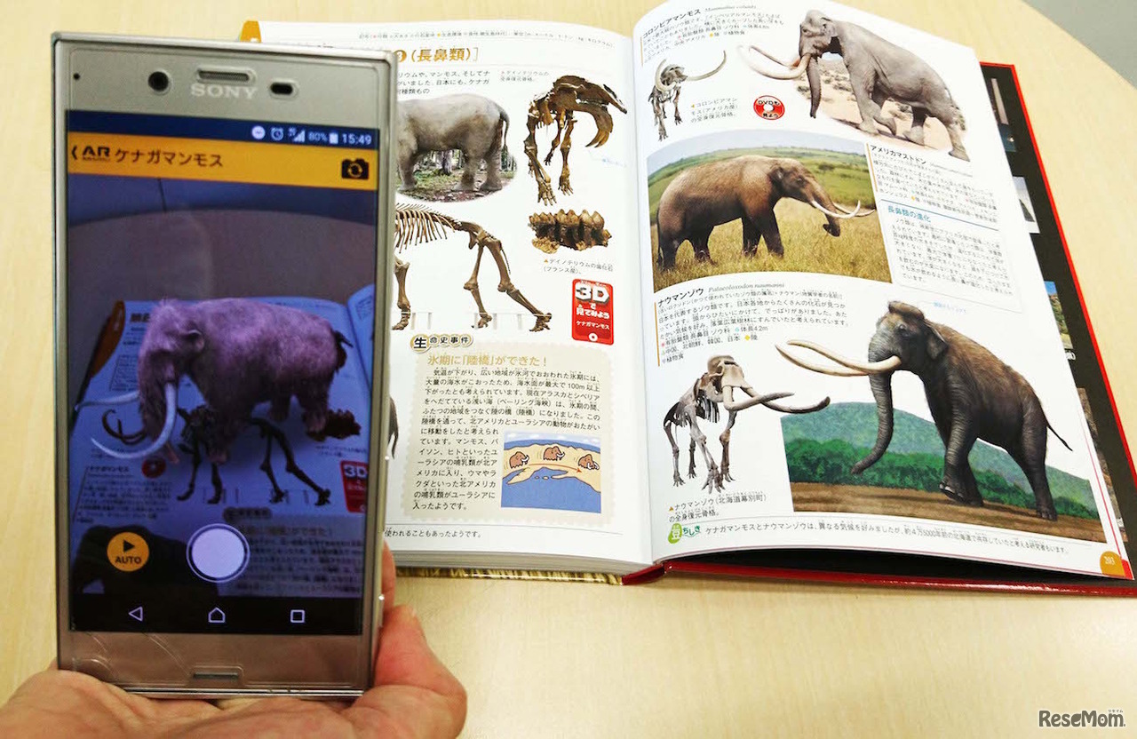 ARコンテンツ　専用の無料アプリを使ってページをスキャンするだけで見ることができる