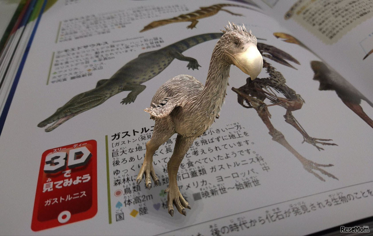 ARで360度リアルに再現されたCGの「古生物」が出現