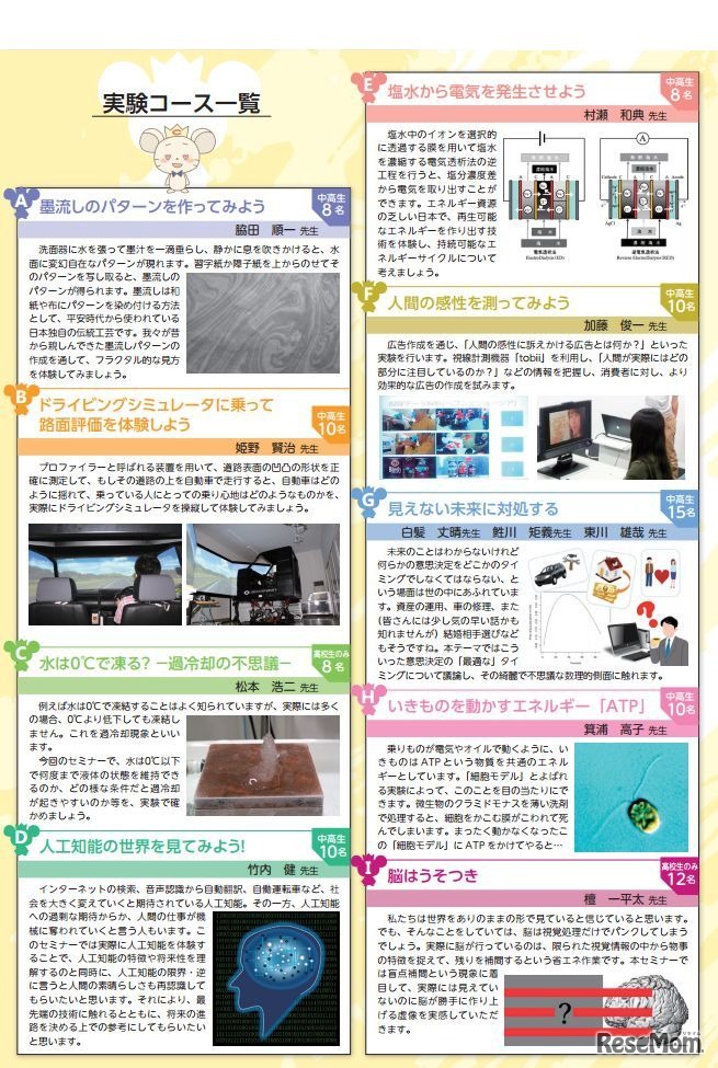 実験コース一覧