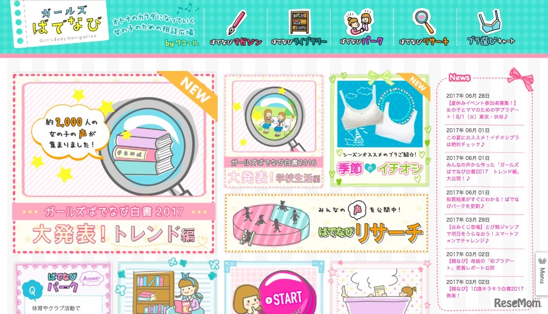 ガールズばでなび