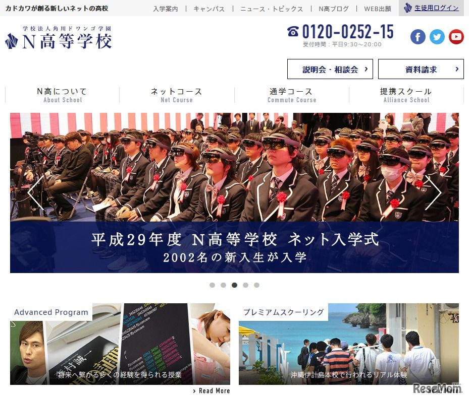 N高等学校（N高）