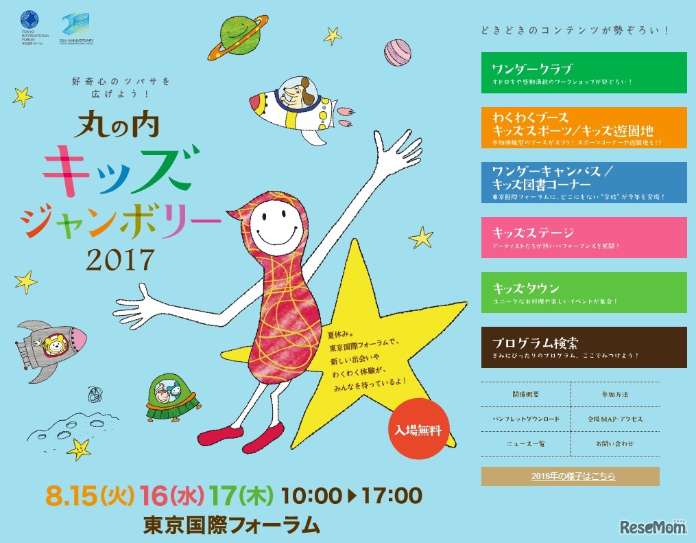 丸の内キッズジャンボリー2017