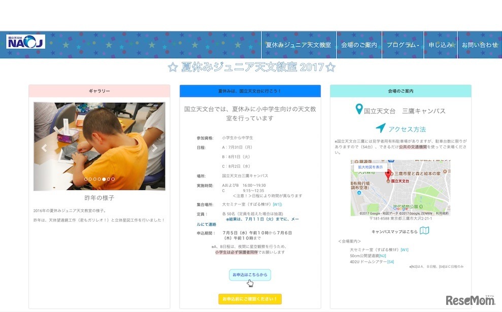 国立天文台「ジュニア天文教室2017」