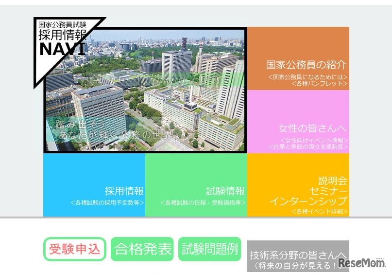 国家公務員試験採用情報NAVI
