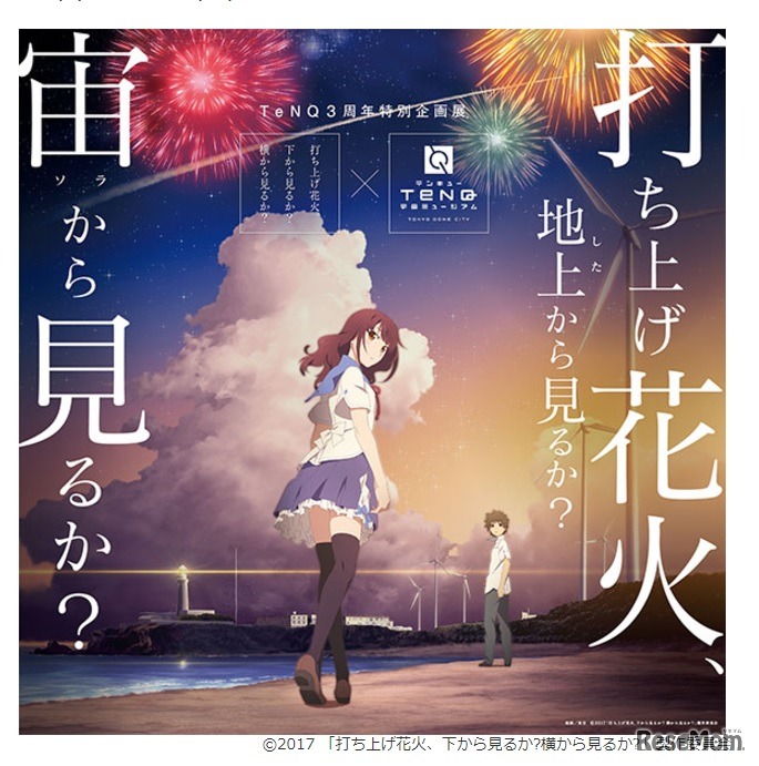 打ち上げ花火、地上から見るか？宙から見るか？　(c) 2017「打ち上げ花火、下から見るか？横から見るか？」製作委員会