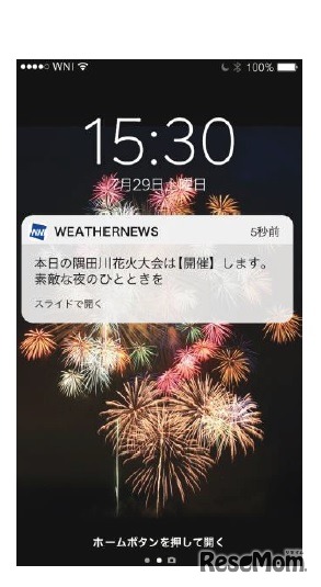 「花火大会アラーム」通知（イメージ）