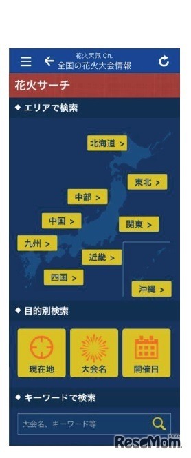 「花火天気 Ch.」トップ（イメージ）