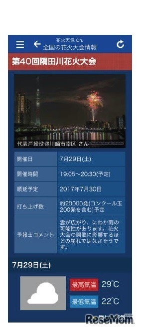 各花火大会の詳細情報（イメージ）