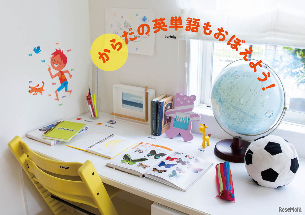 自分のからだの部位を表す英単語も覚えられる