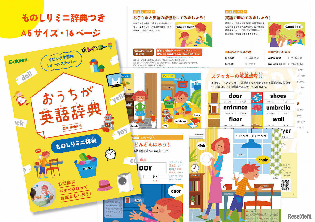 親子で使える英会話集付き