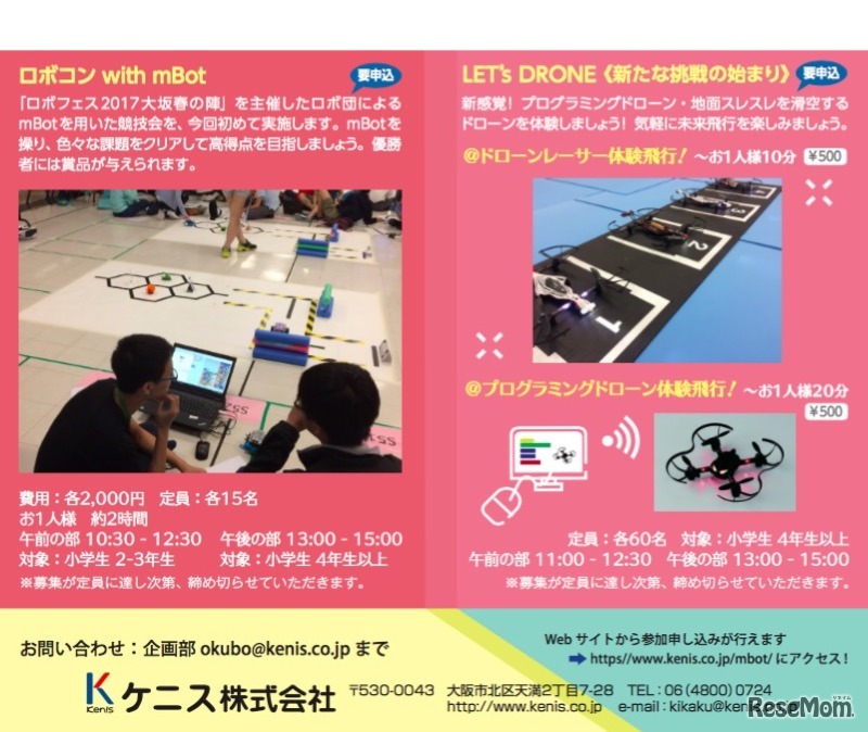 第1回 学びロボ in Osaka 2017　ロボット競技、体験