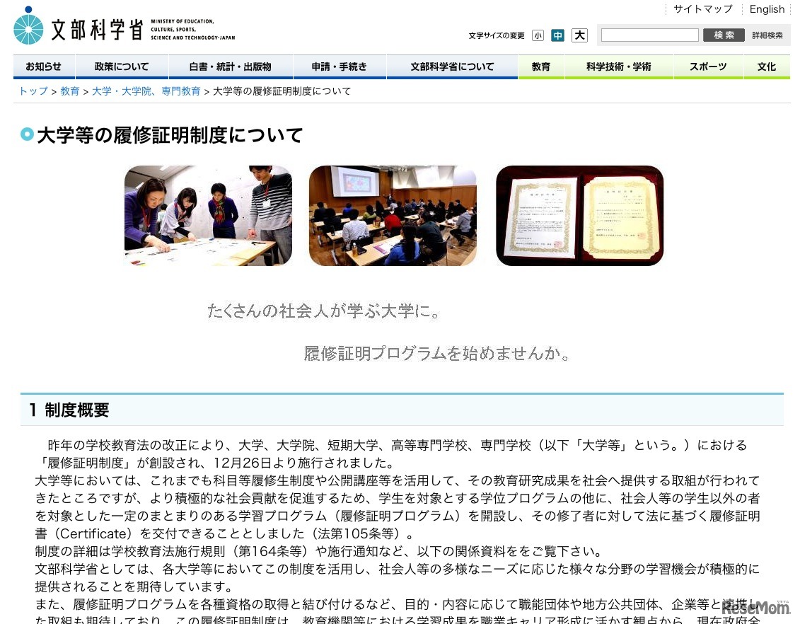 大学等の履修証明制度について