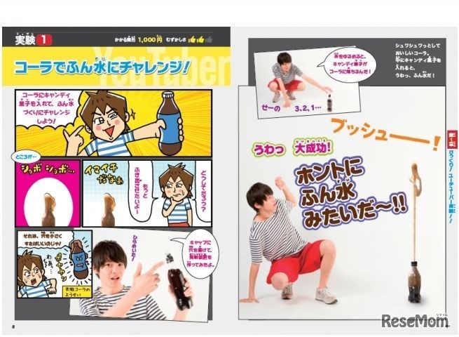 コーラにキャンディ菓子を入れて噴水を作る実験