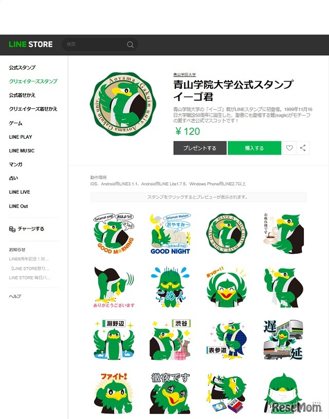 青山学院大学のスタンプ