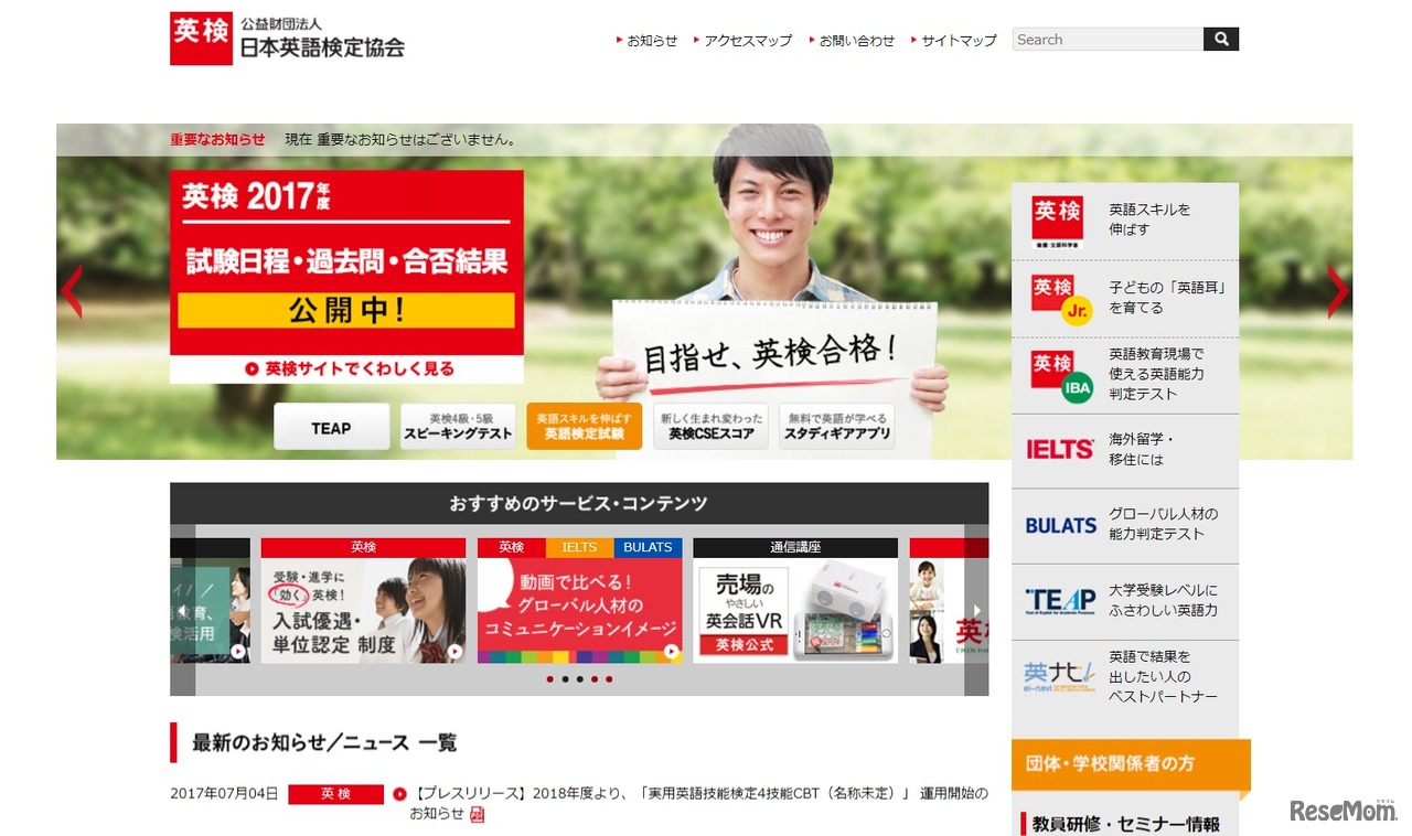 日本英語検定協会