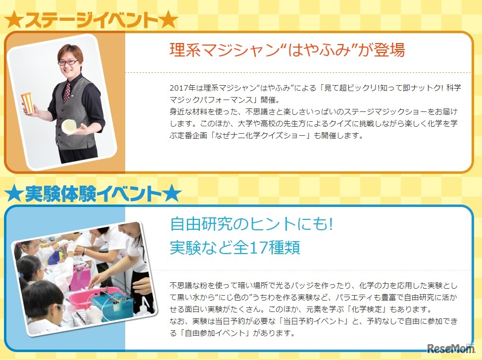 夏休み子ども化学実験ショー2017