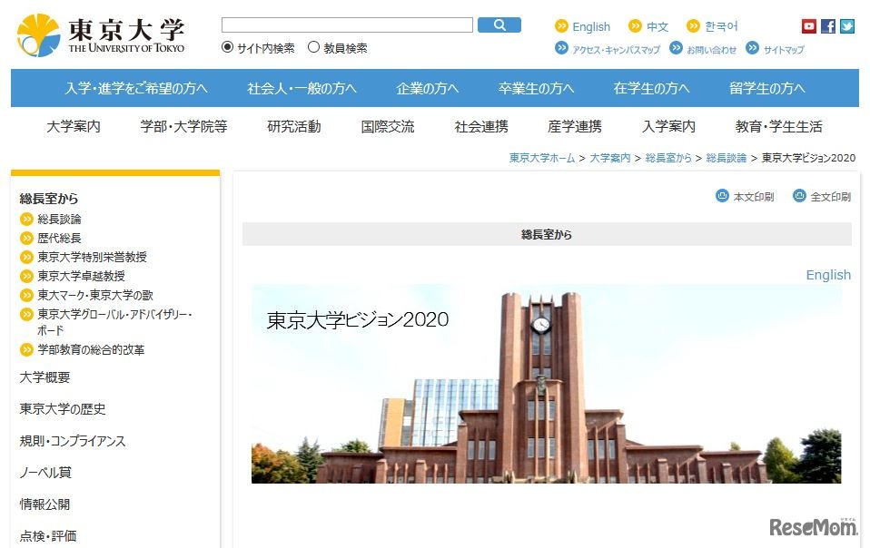東京大学「東京大学ビジョン2020」