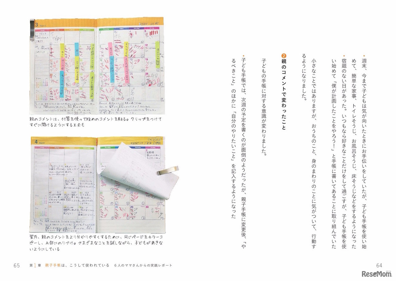 実際に使っている手帳を紹介し、親子で使うイメージを分かりやすく掲載