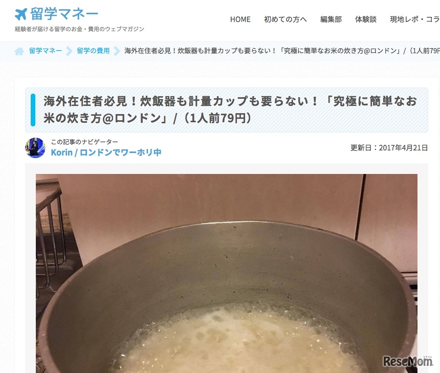 留学中のレシピ紹介記事