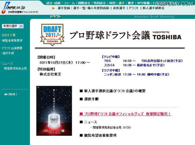 プロ野球のドラフト会議ホームページ