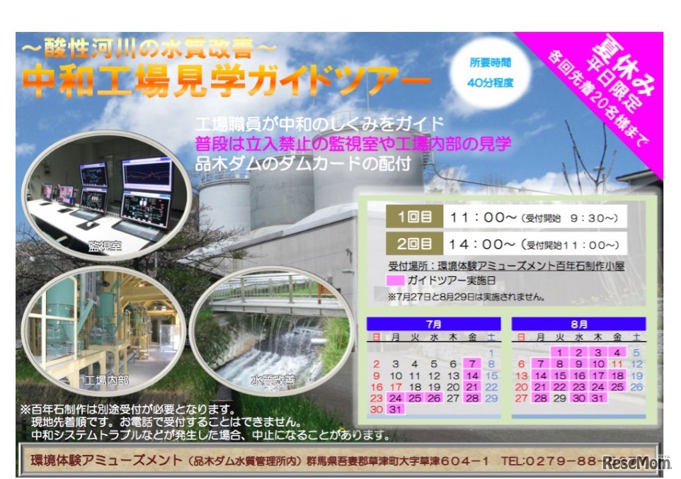 中和工場見学ガイドツアー