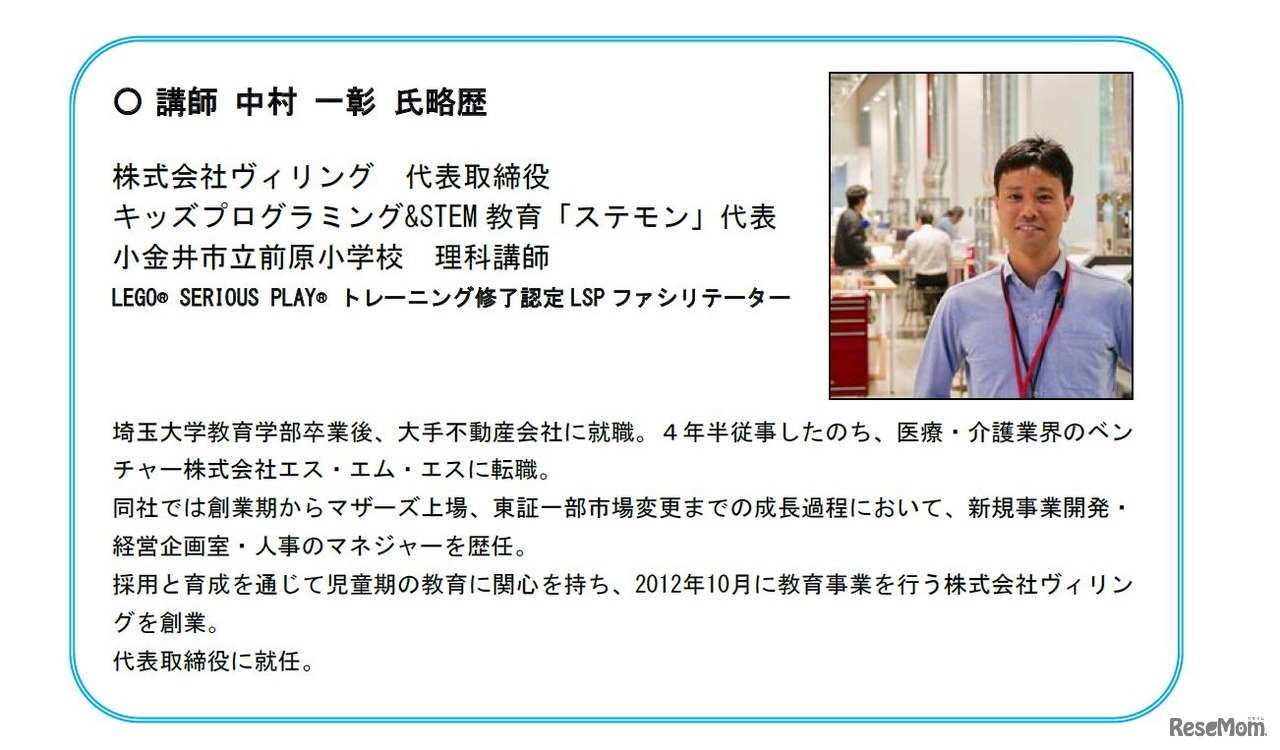 総務省統計局　夏休みイベント「キッズ統計プログラミング」で講師を務める中村一彰氏