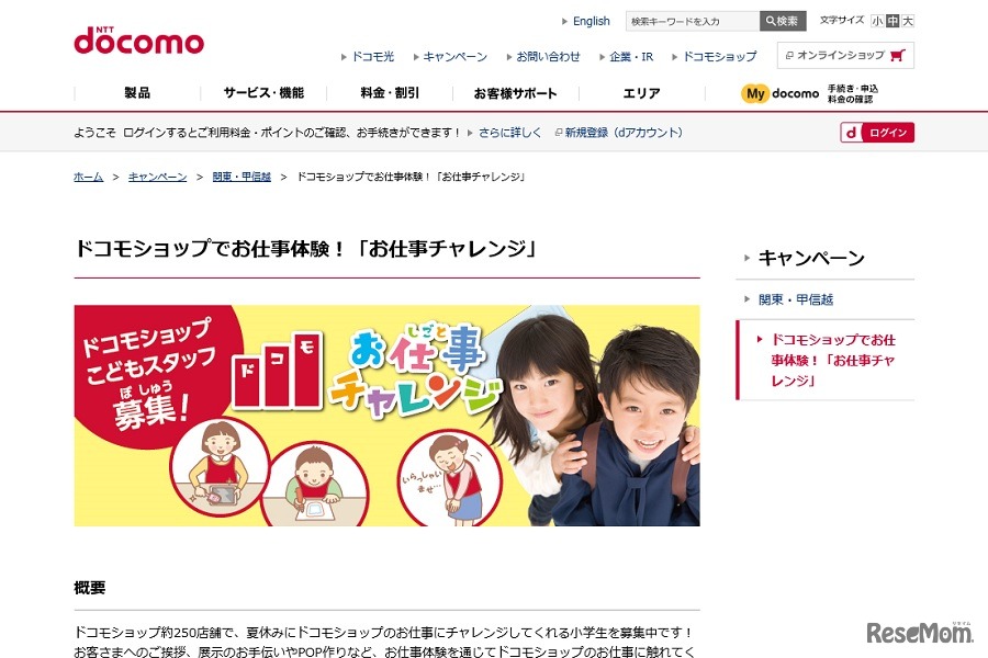 お仕事チャレンジ