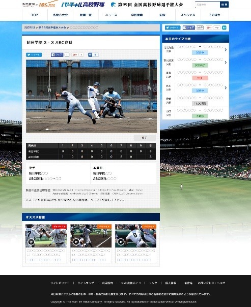 夏の甲子園ライブ配信、バーチャル高校野球で7/8よりスタート