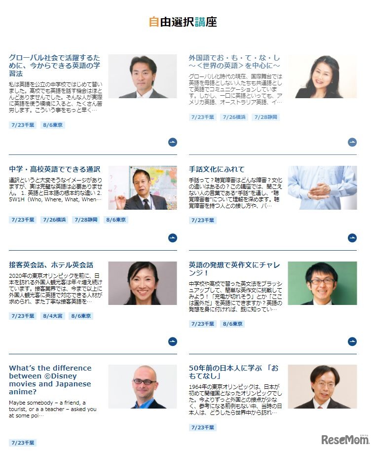 全国高校生対象通訳ボランティア入門講座2017　自由選択講座（一部）