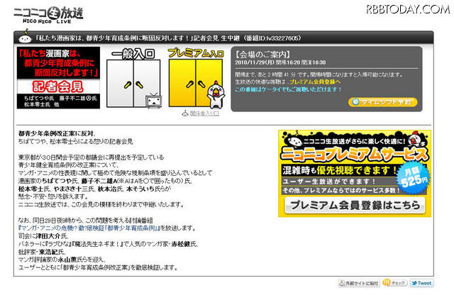 本日16時半から……ちばてつや氏らによる「都青少年育成条例断固反対！」会見を生で 番組配信ページ
