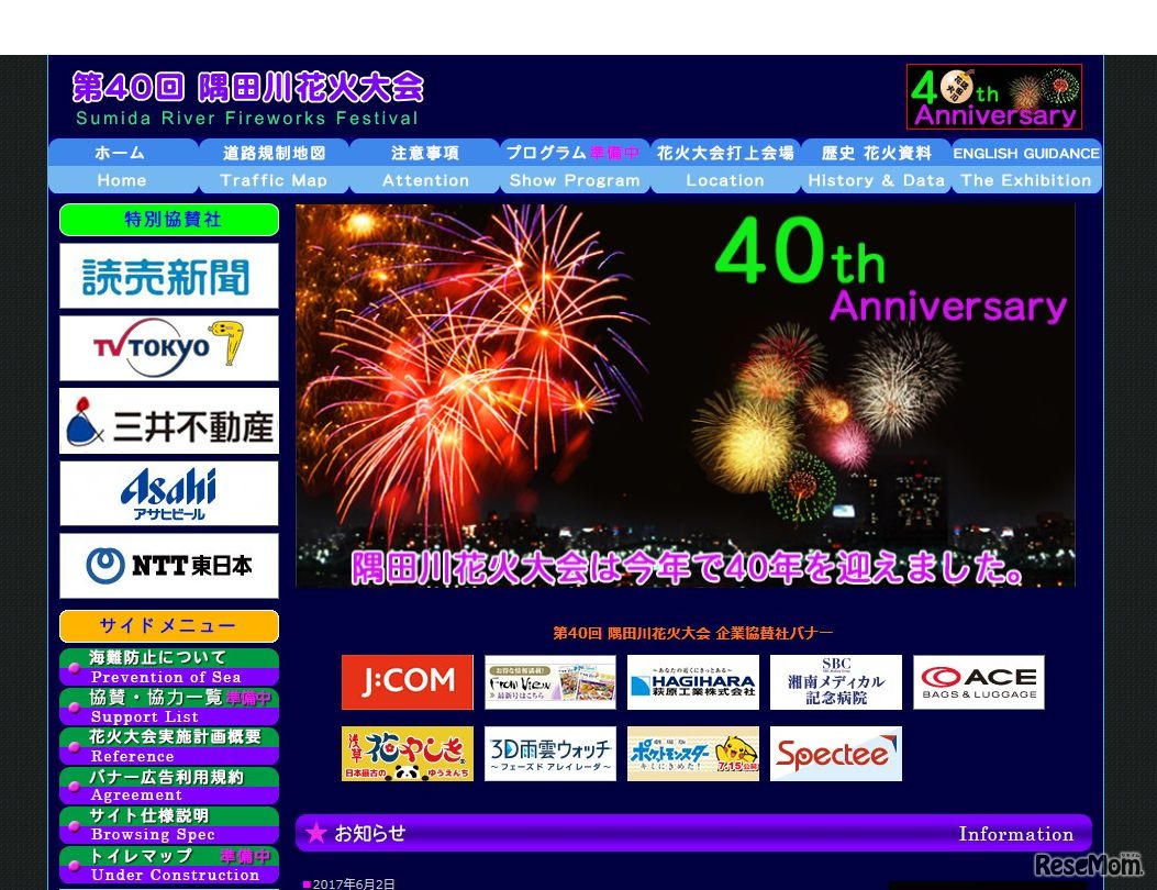 隅田川花火大会