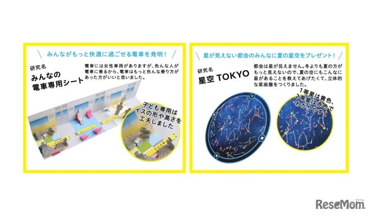 「ありがとうの自由研究」の作品例