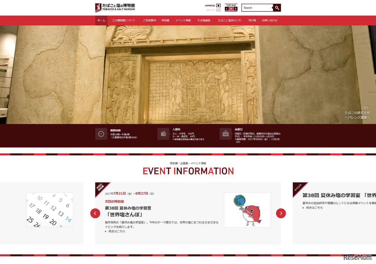 塩とたばこの博物館