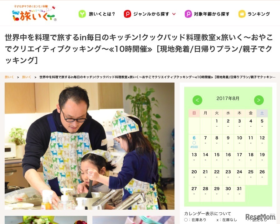 8月6日開催の「おやこでクリエイティブクッキング」