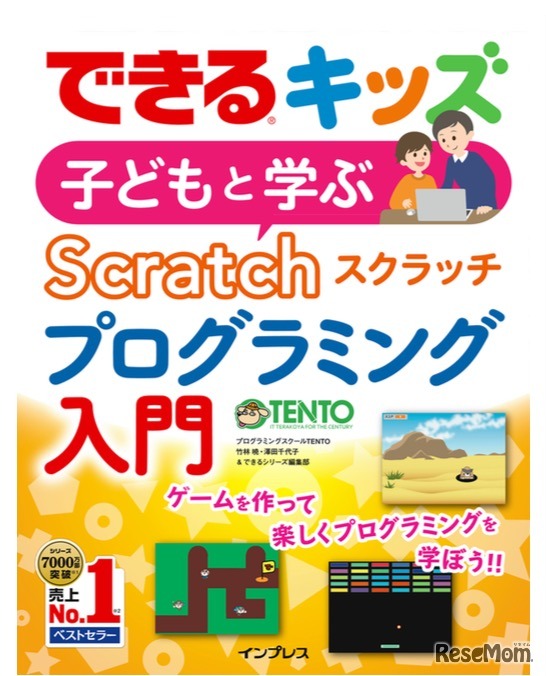 できるキッズ 子どもと学ぶ Scratch プログラミング入門