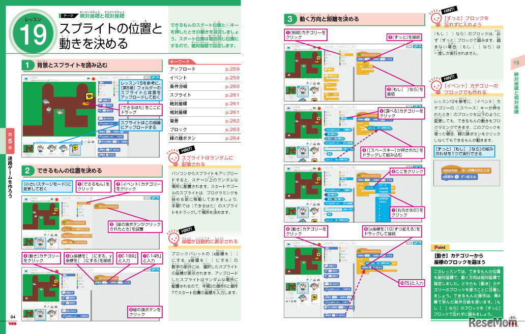 手順を省略せずにプログラムの作り方ひとつひとつを丁寧に紹介